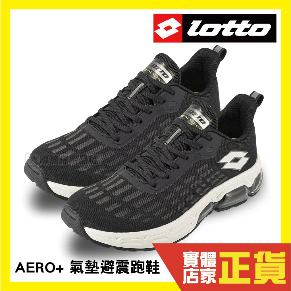 LOTTO 樂得 慢跑鞋 氣墊鞋 氣墊跑鞋 義大利 男 AERO+ 氣墊避震跑鞋 黑/白 LT2AMR6561