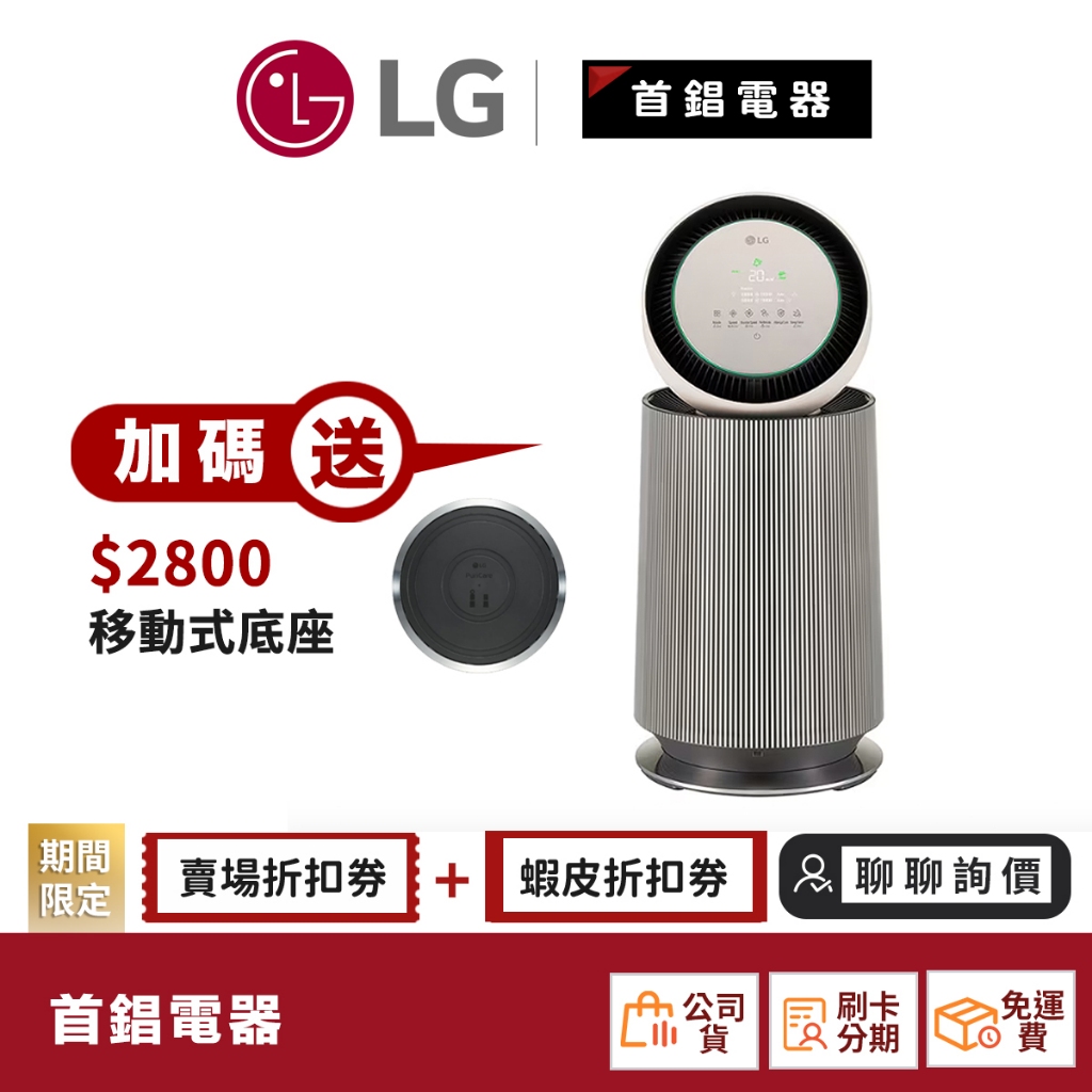 現貨 LG 樂金 AS651DBY0 PuriCare 360°空氣清淨機 - 寵物功能增加版二代 19坪 (單層)