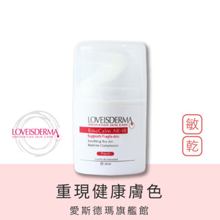 【LOVEISDERMA 愛斯德瑪】舒顏調理精華乳 30ml｜愛斯德瑪旗艦館