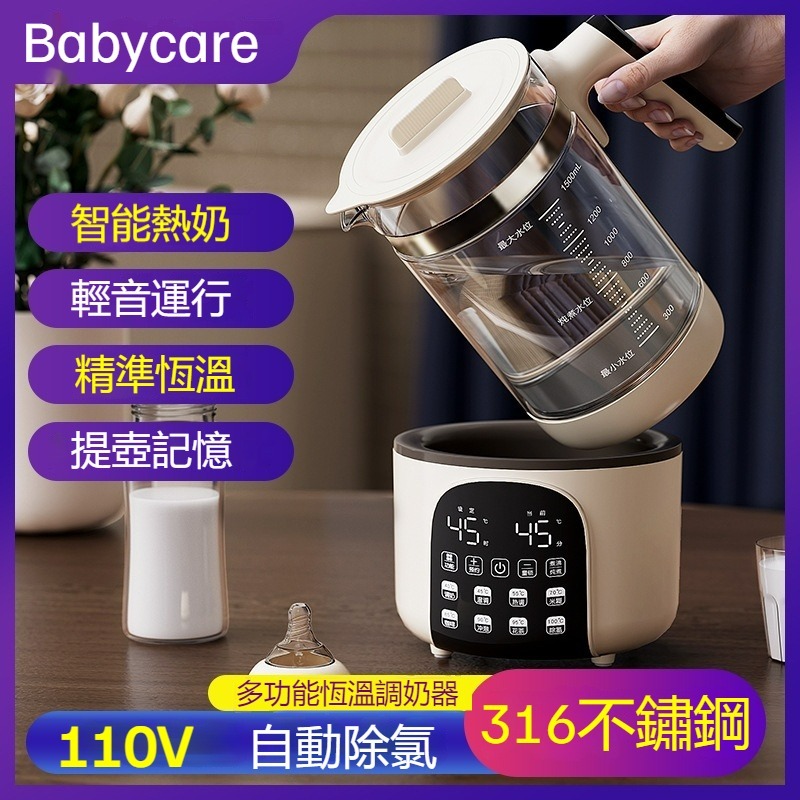 【限時免運】Babycare  110V恒溫壺 家用嬰兒冲奶泡奶 多功能恒溫水壺 調奶器 養生壺 家用溫奶器 暖奶器