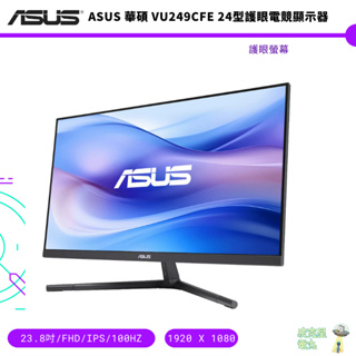 ASUS 華碩 VU249CFE 24型護眼電競顯示器 FHD/IPS/100Hz【皮克星】黑色款