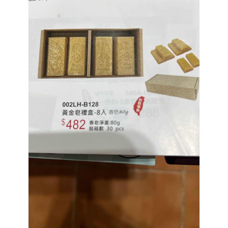 黃金皂禮盒（8入）台灣製造