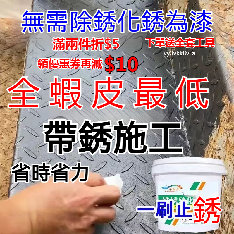 鐵鏽轉化漆🔥限時低價+免運🔥帶銹轉化底漆 水性金屬漆 除銹防銹  鐵銹轉化劑 彩鋼瓦翻新 圍欄漆 鐵門漆 鐵皮屋翻新