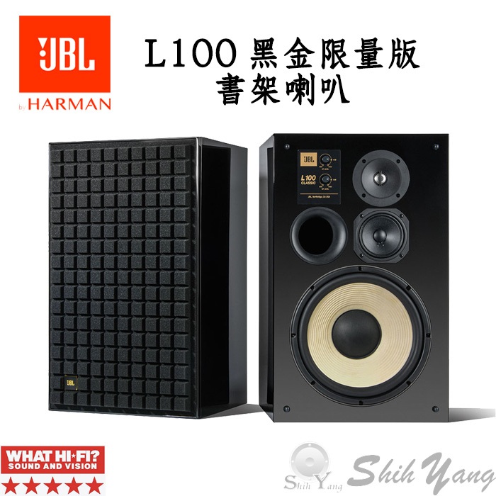 JBL L100 Classic 書架喇叭 黑色鋼琴烤漆限量版 台灣英大公司貨保固一年 L100 黑金