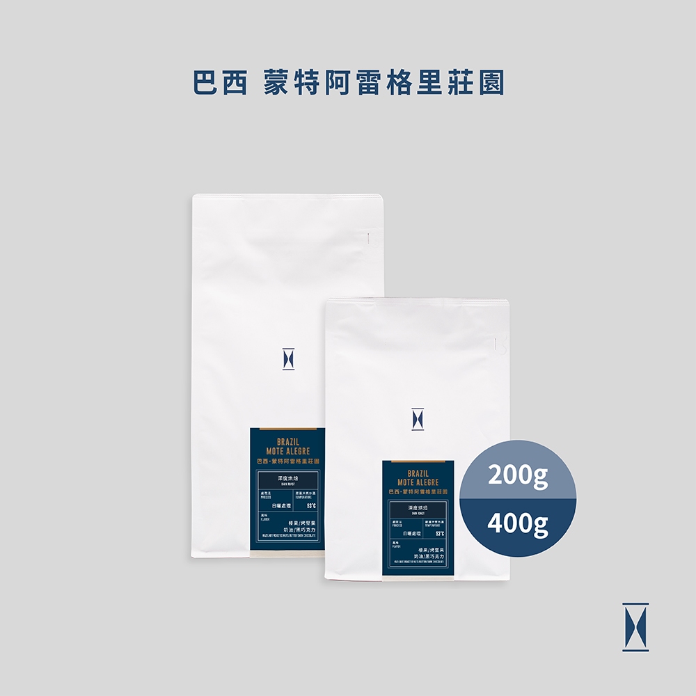 【CURISTA COFFEE】奎士精選單品豆-巴西•蒙特阿雷格里莊園 (手沖咖啡 深焙 日曬)