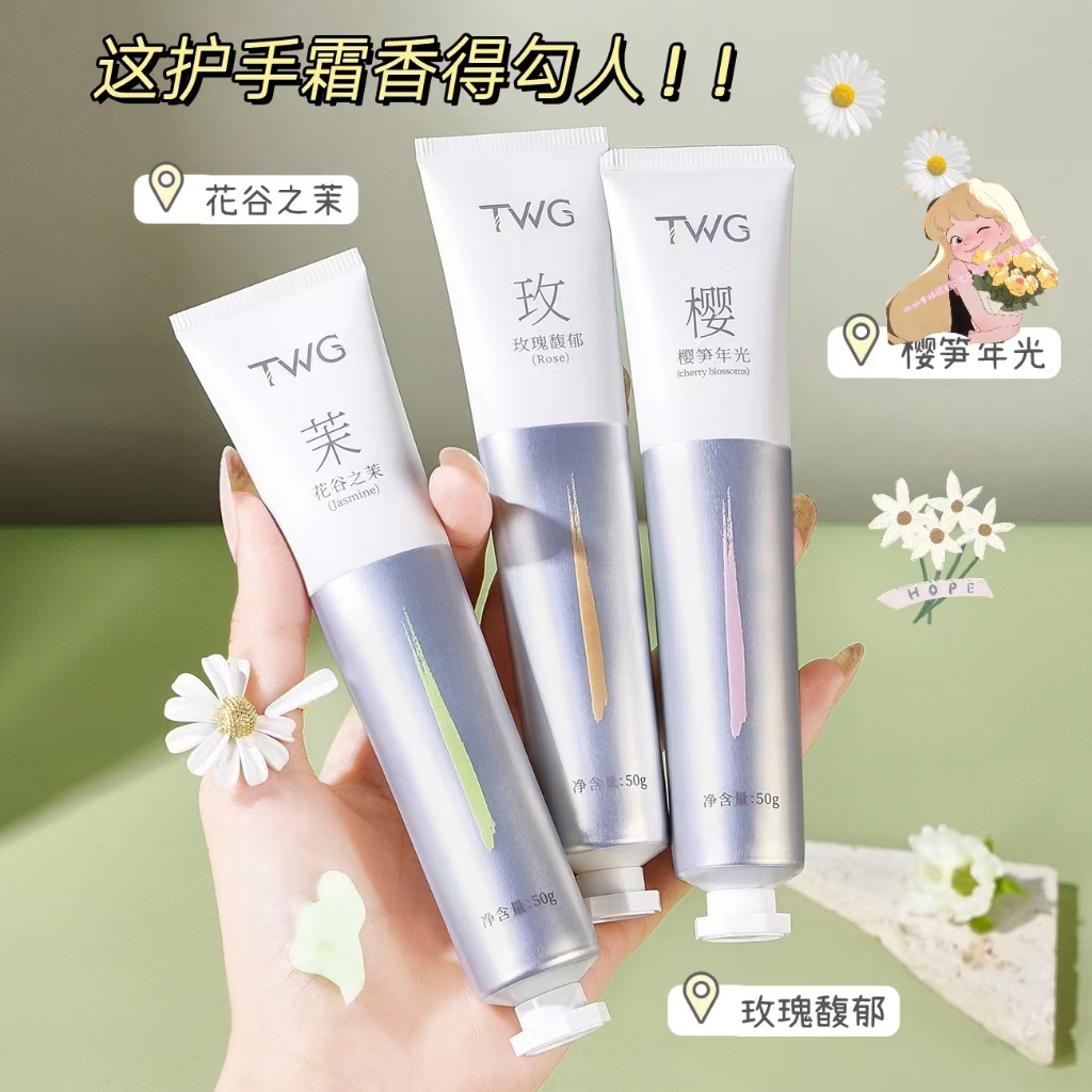 抖音爆款✨TWG香氛滋潤精華護手霜✋潤手霜 手膜 補水保濕 秋冬 滋潤肌膚 潤手乳 護手霜 淡化細紋 防乾燥 便攜 護手