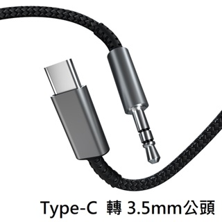 Type-C 轉 3.5mm 手機轉接線 DAC typec 手機轉接耳機 BB06_B2