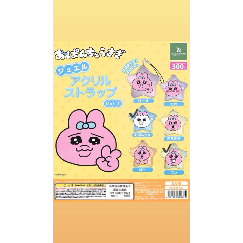 內褲兔壓克力吊飾扭蛋/小褲褲兔/藍色款/綠色款