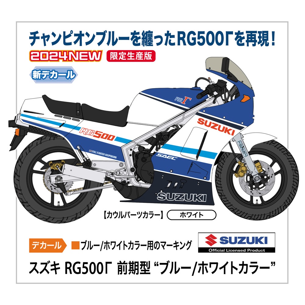 𓅓MOCHO𓅓 5月預購 Hasegawa 1/12 鈴木 RG500Γ 前期型 藍/白 組裝模型