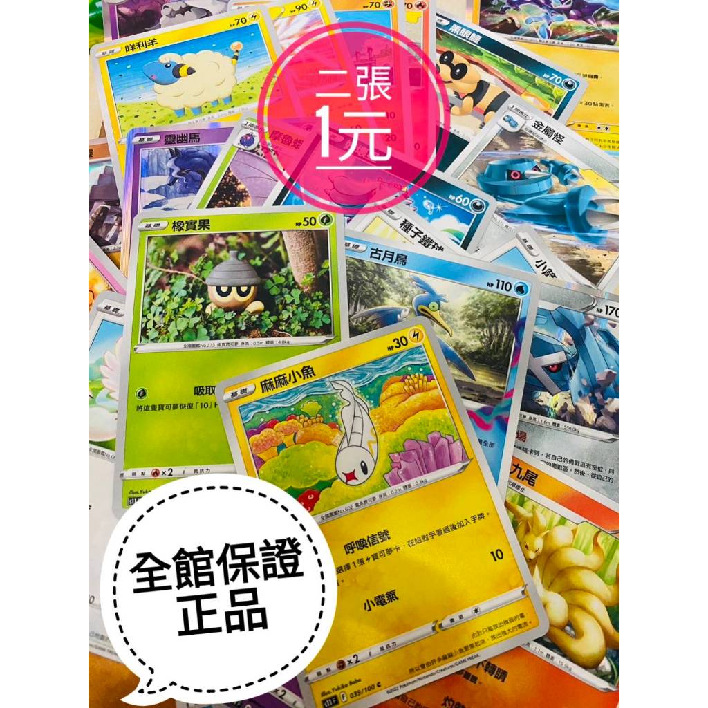 【豐豆】現貨/  2 張 1 元 /寶可夢卡排福袋/普卡寶可夢/多屬性/PTCG/中文版/紅包/禮物/同樂/