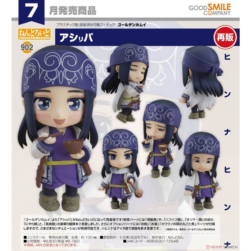 全新 現貨 代理 GSC 黏土人 902 阿席莉帕 阿蓆莉帕 黃金神威