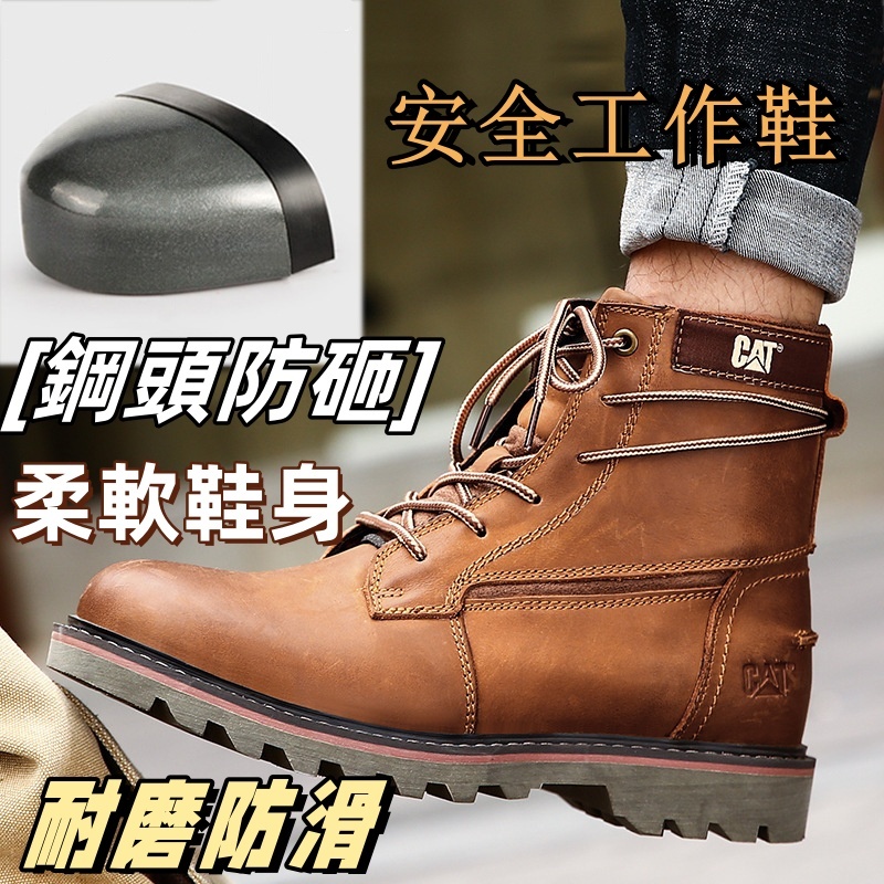 開發票安全鞋 Caterpillar 鋼頭鞋 勞保鞋 工作鞋男 防砸 防滑 耐油耐酸 安全靴 CAT