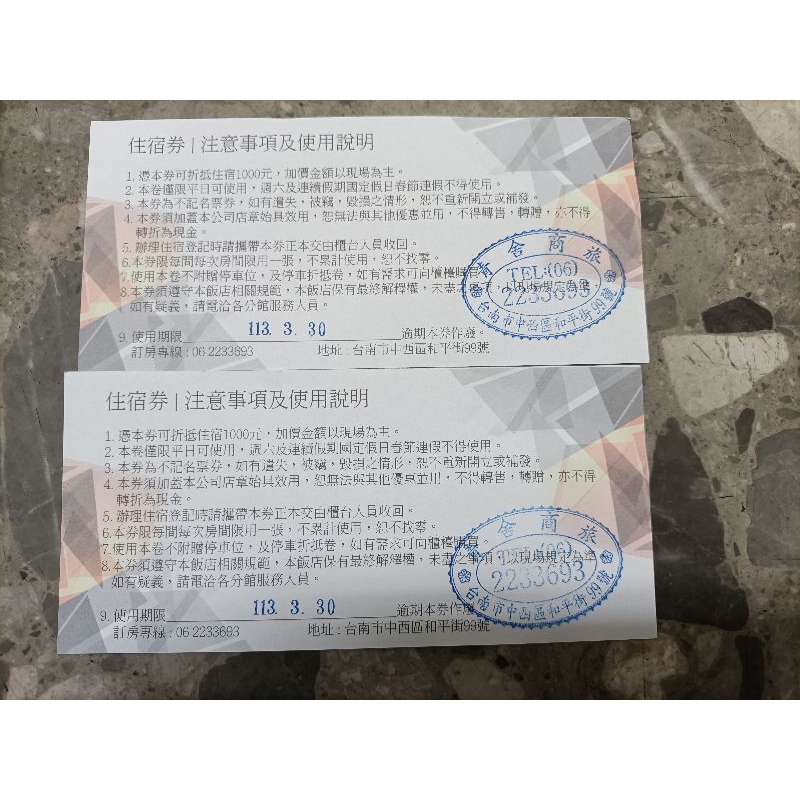 售 3/30到期的 台南青舍商旅 住宿票券兩張