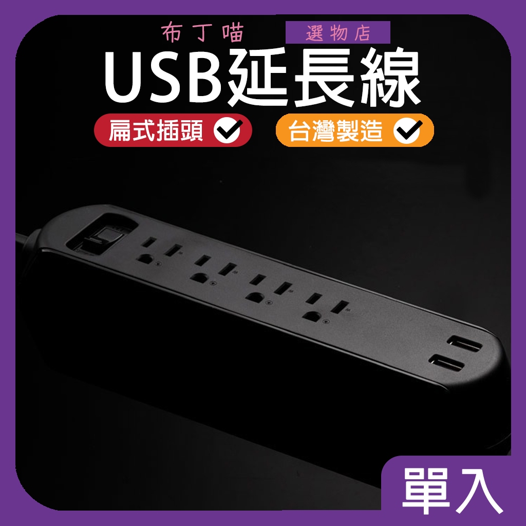 apex 台灣製 usb延長線 抗雷擊 一開四插 黑色 三孔 1.2米 扁頭延長線 桌用延長線 OP3142