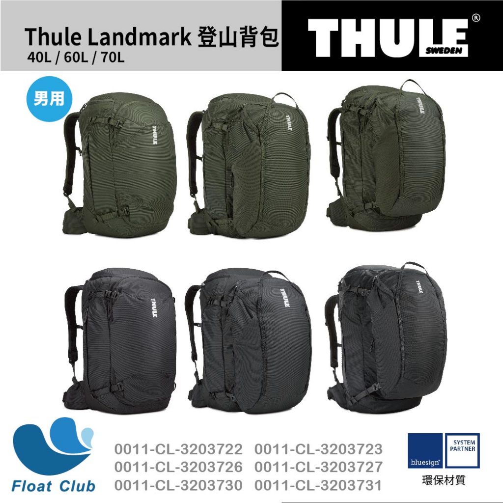 Thule 都樂 40L 60L 70L 大容量登山後背包 雙肩包 收納包 露營包 隨身背包 旅行背包