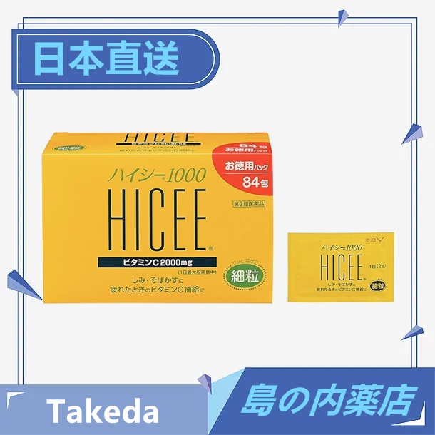 【日本直送】愛喜C Hicee 1000 武田   維他命C粉 維生素C 24包 48包 84包 日本製