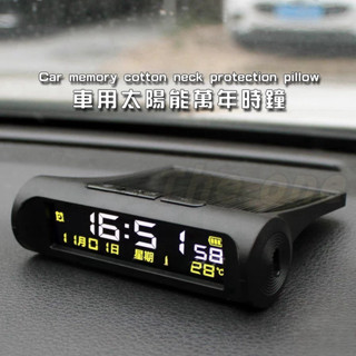 【臺灣12H出貨】車用 時鐘 太陽能 電子鐘 鬧鐘 汽車時鐘顯示器 車用時鐘 汽車溫度計 疲勞駕駛提醒 夜光電子鐘 汽車