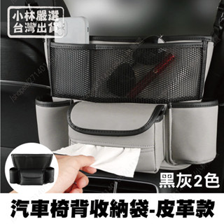 汽車中控椅背收納袋 臺灣出貨 開立發票 椅背置物袋 汽車收納袋 座椅中間置物袋 扶手後排收納袋-小林嚴選128713