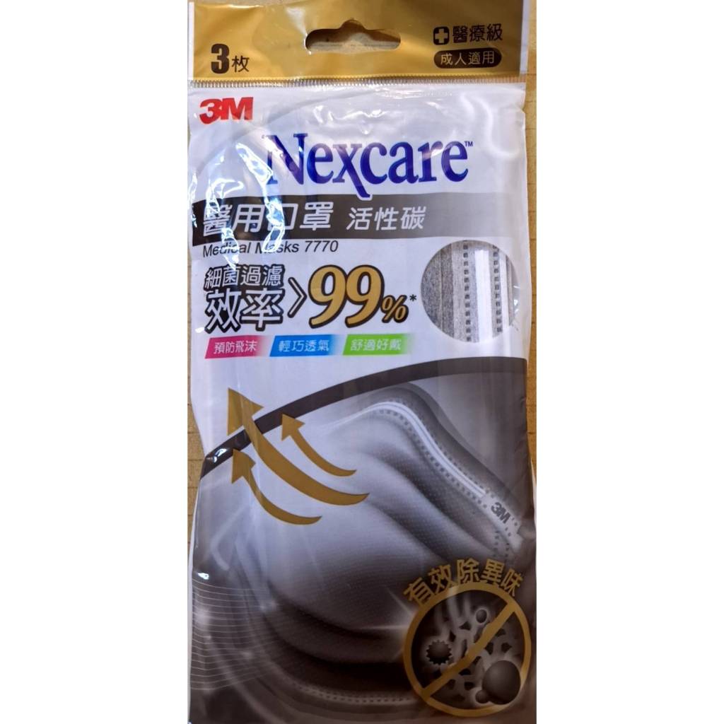 Nexcare醫用活性碳口罩3入