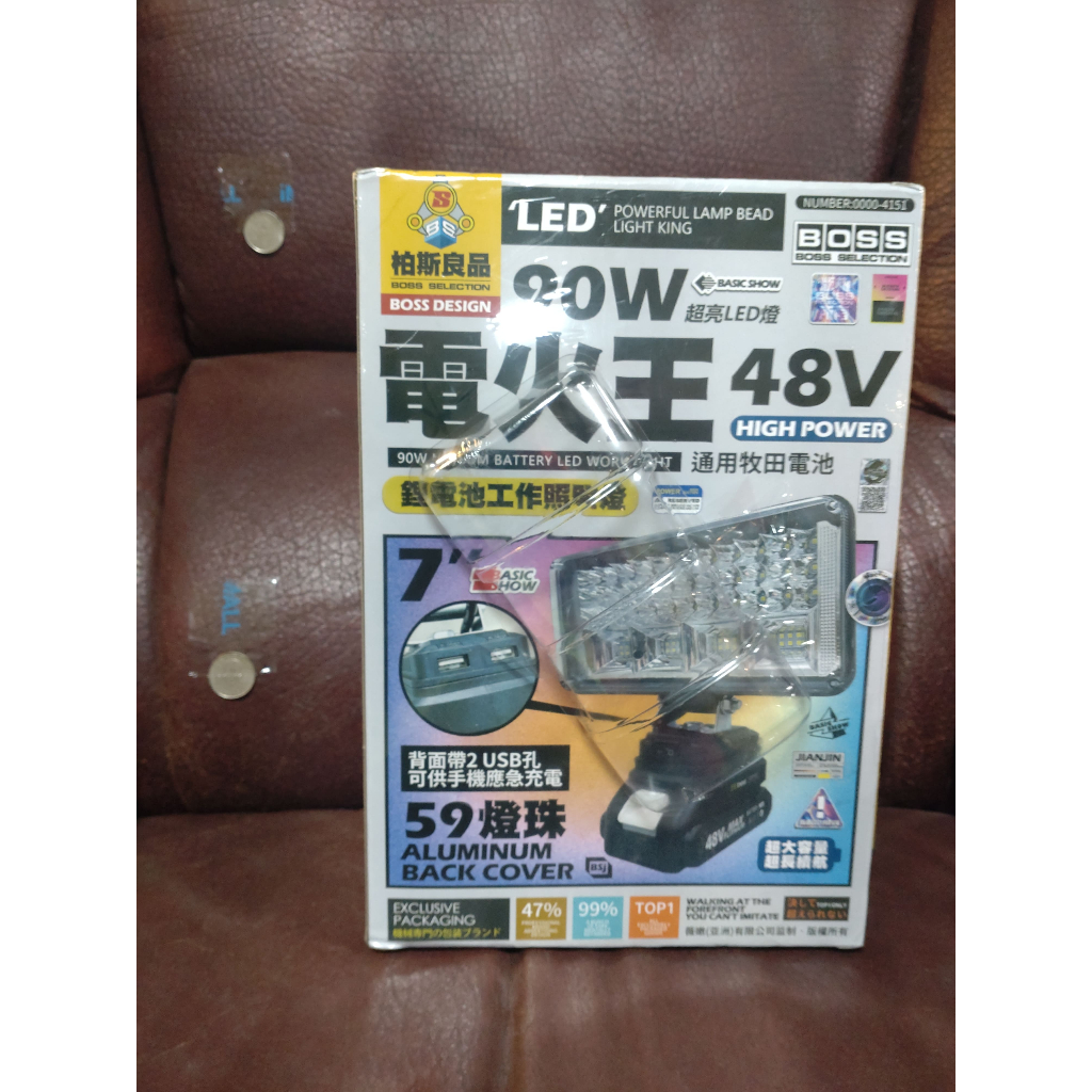 電火王90w48v59燈珠7吋鋰電池工作照明燈