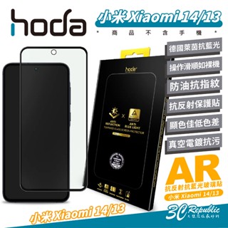 hoda AR 抗反射 德國萊茵 抗藍光 玻璃貼 保護貼 螢幕貼 適 小米 Xiaomi 14 13