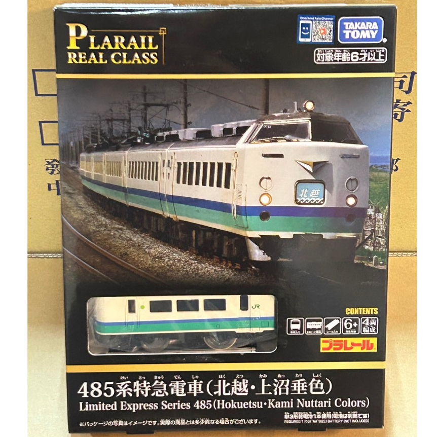 New 麗嬰正版 PLARAIL 鐵道王國 REAL CLASS 485系特急電車 TP93044