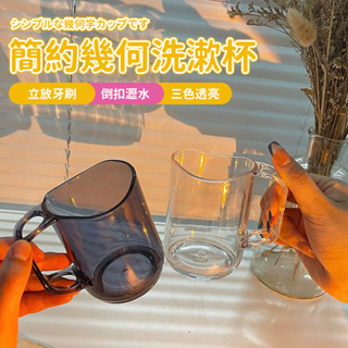 日式漱口杯盥洗杯 A05創意情侶刷牙杯子衛浴塑膠透明杯創意可愛口杯