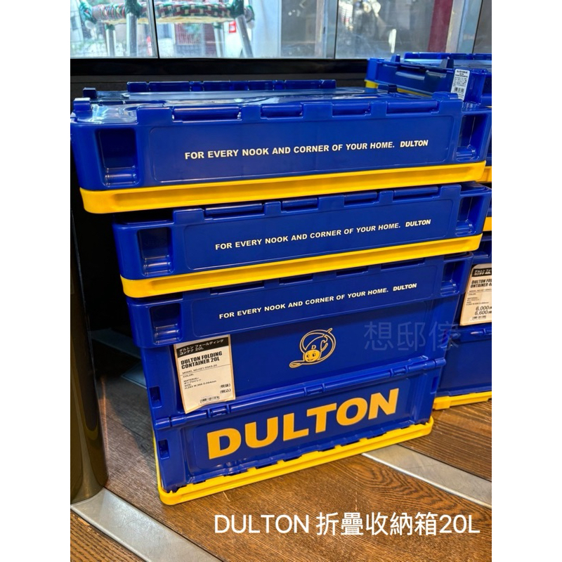 DULTON 摺疊收納箱 汽車 露營的好朋友 20L  露營收納 居家收納 搬家收納 收納箱 日本製  開發票 現貨