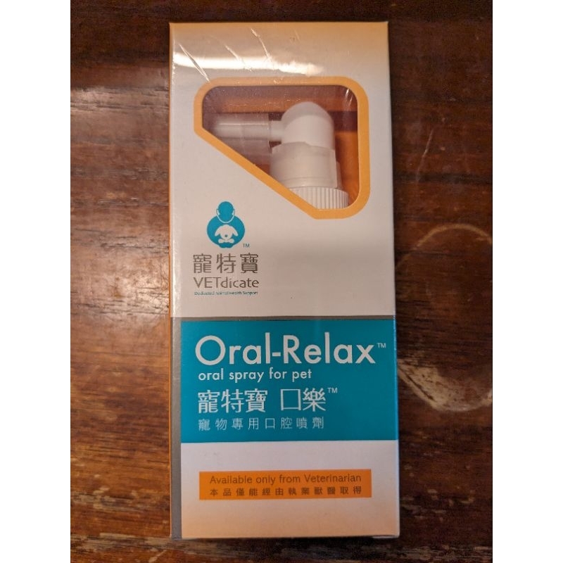 寵特寶 口樂 口腔噴劑（未開封過）Oral-Relax