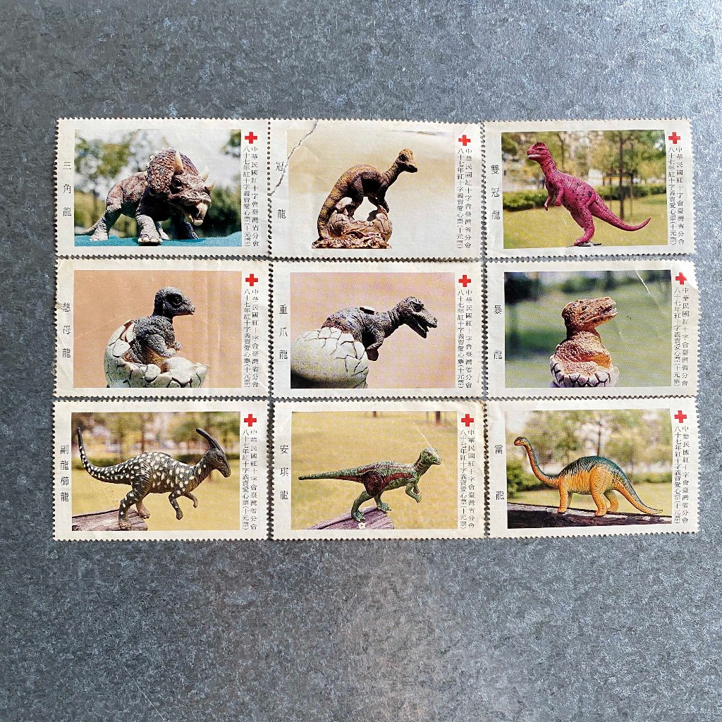 平常小姐┋收藏釋出┋集郵 中華民國紅十字會 愛心郵票 87年【恐龍郵票】9張一起售