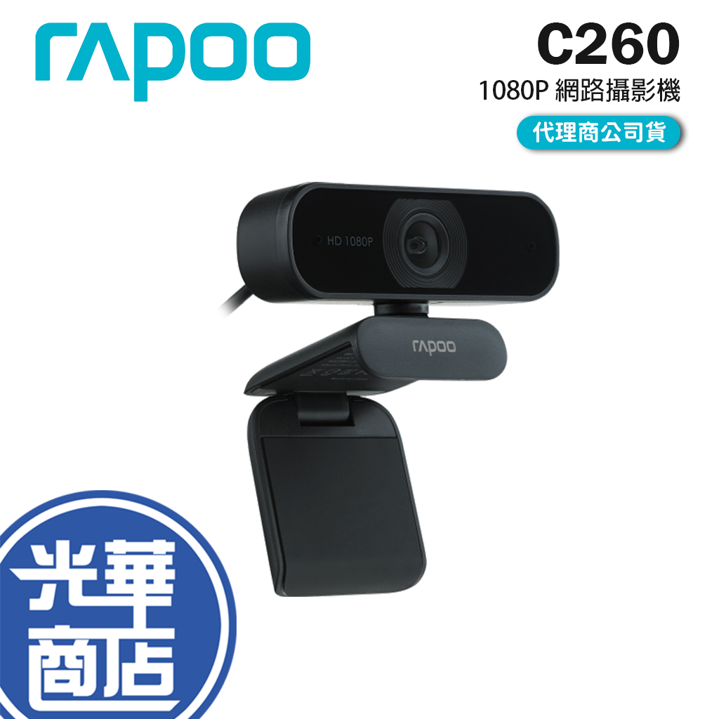 Rapoo 雷柏 C260 1080P 網路攝影機 Webcam 攝影機 視訊攝影機 視訊鏡頭 光華