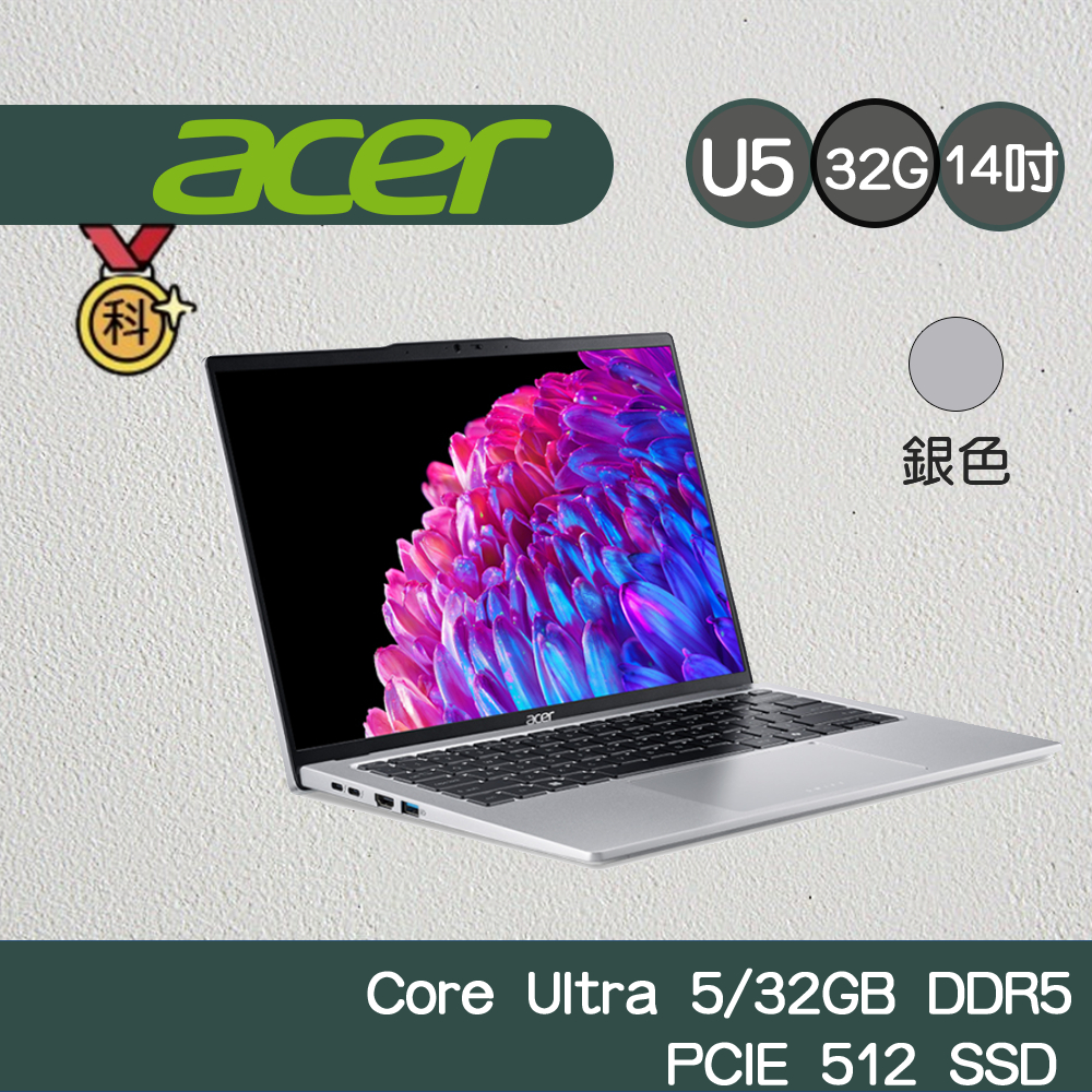 ACER Swift GO  SFG14-73T-50NA 銀 Ultra 5 AI筆電 可觸控