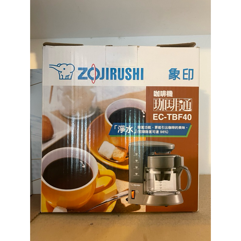 象印ZOJIRUSHI 4杯份咖啡機 EC-TBF40 全新