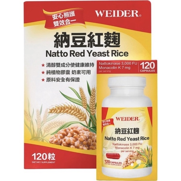 好市多 Costco WEIDER 威德 納豆紅麴 120粒