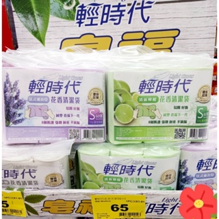 【特價$39】皂福 輕時代花香垃圾袋 8層防漏 大/中/小 薰衣草/檸檬