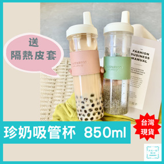 珍珠奶茶杯 吸管杯 珍奶吸管杯 手搖杯 大容量環保杯 隨行杯 珍珠杯 珍珠吸管杯 850ml水壺水杯水瓶 生日禮物
