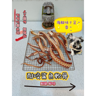 咪露可 Miluco 寵物手工零食 鯊魚軟骨 耐咬鯊魚軟骨 軟骨 魚軟骨 雞軟骨 牛軟骨 寵物零食 狗零食 貓零食