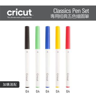 Cricut Classics Pen Set／經典色系五件組 0.4mm 繪圖筆 製圖筆