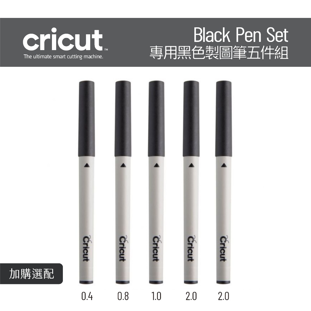 Cricut Maker 3 專用黑色繪圖筆五件組 Black Pen Set