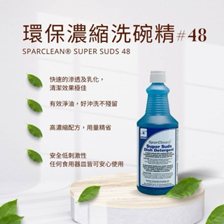 斯巴達環保濃縮洗碗精_48