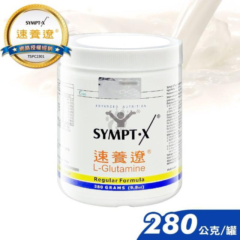 【SYMPT-X 速養遼】速養遼280g 左旋麩醯胺酸 L-Glutamine