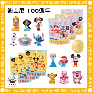 食器堂︱日本 迪士尼 100週年 限定 沐浴球 泡澡球 洗澡球 隨機出貨 商檢字號M33677