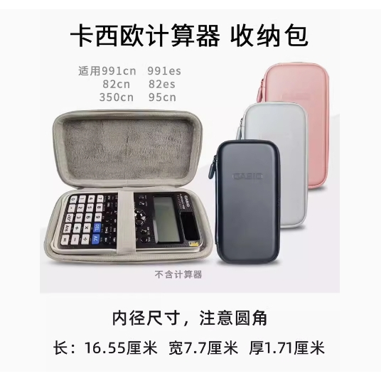 🌸卡西歐fx-991CN X計算器收納包保護殼皮套配件95cn350cn82escn