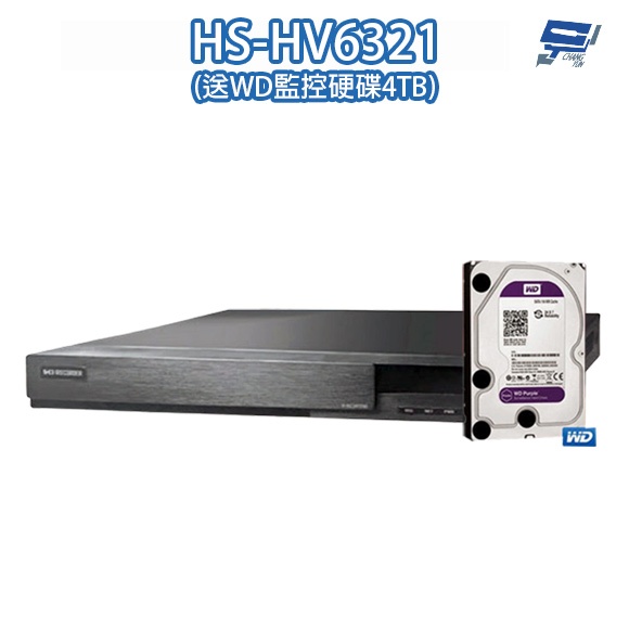 昌運監視器 新品上市 推廣促銷 送4TB 昇銳 HS-HV6321(取代HS-HP6321)16路 DVR多合一錄影主機