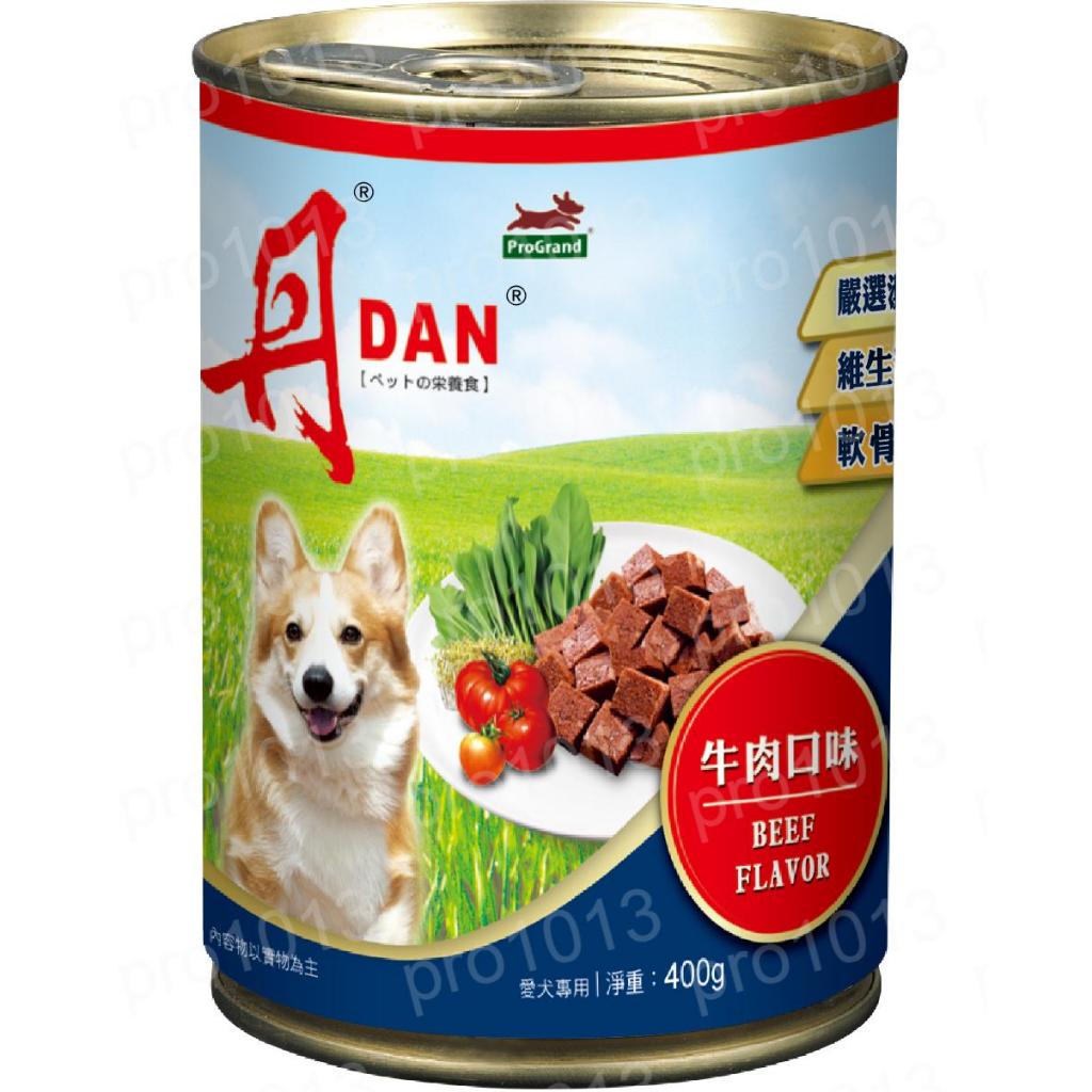 【DAN 丹】犬罐頭 牛肉口味/雞肉口味 新鮮肉塊營養好吸收  400G 多罐優惠
