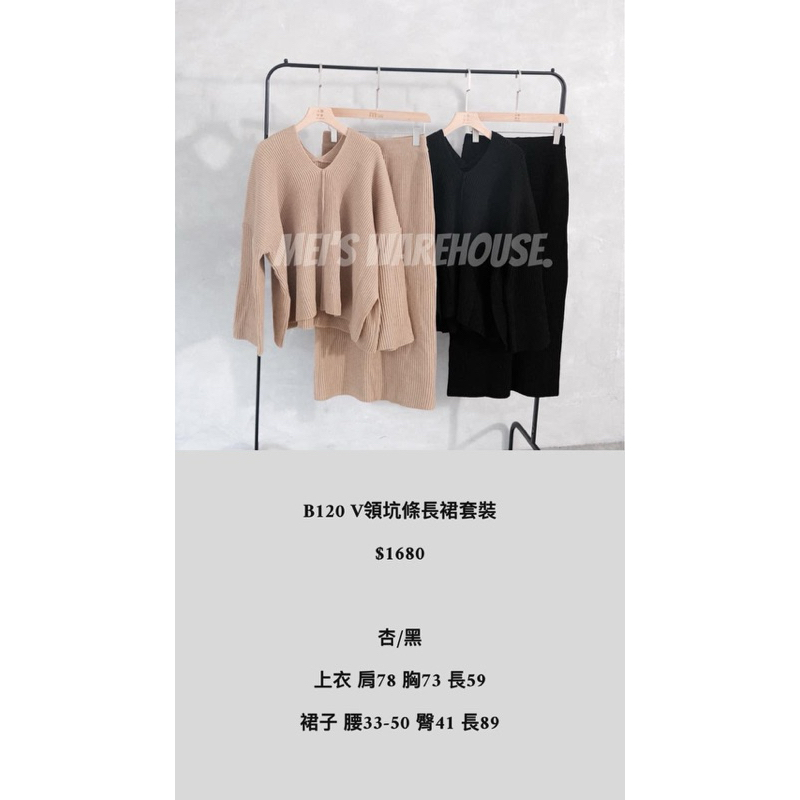美麗倉庫Mei’s warehouse 坑條長裙套裝-杏色 韓國🇰🇷代購
