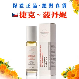 金盞花護唇油 (滾珠瓶 )10ml【現貨】效期 2027 年 4 月【捷克-菠丹妮】