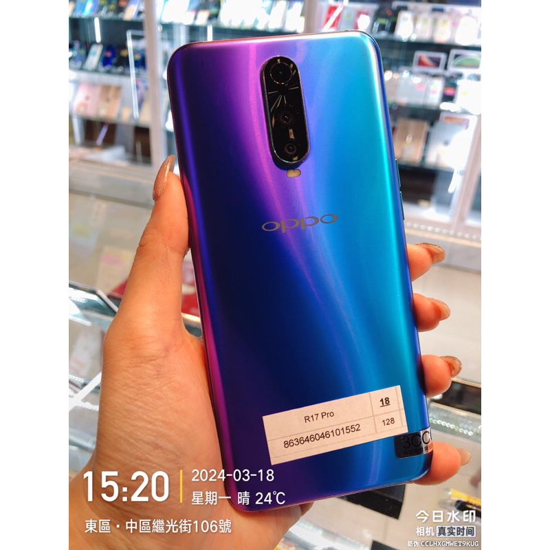 出清品 OPPO R17 PRO 128G 零件機 備用機 實體店面台中 板橋 苗栗 台南