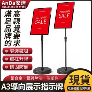 【AnDa 安達】立式廣告牌 磁吸海報架 立牌 展示牌 標示牌 可調節高度 立式展示架酒店導嚮牌指示牌落地展架