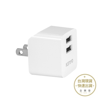 KINYO 2.4A雙USB充電器 5V白色 CUH-220W 豆腐頭【金興發】